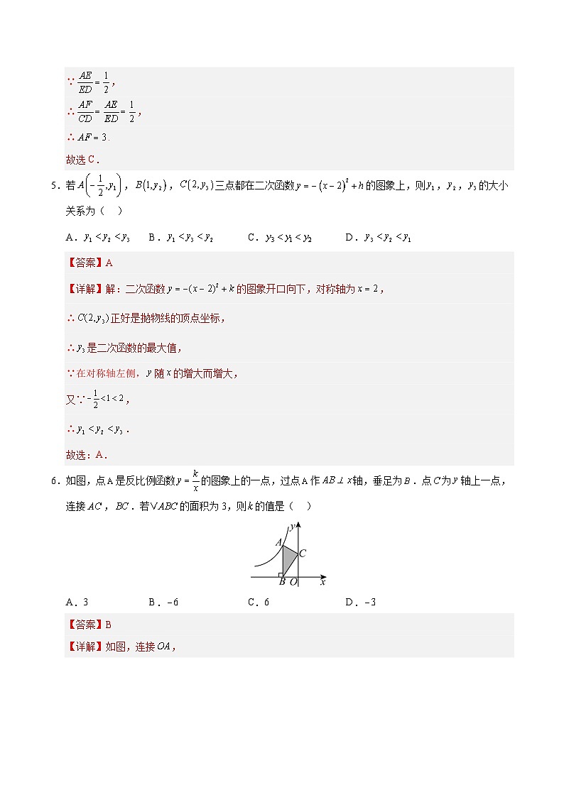 2024-2025学年初中上学期九年级数学第一次月考卷（全解全析）（北京版）第3页