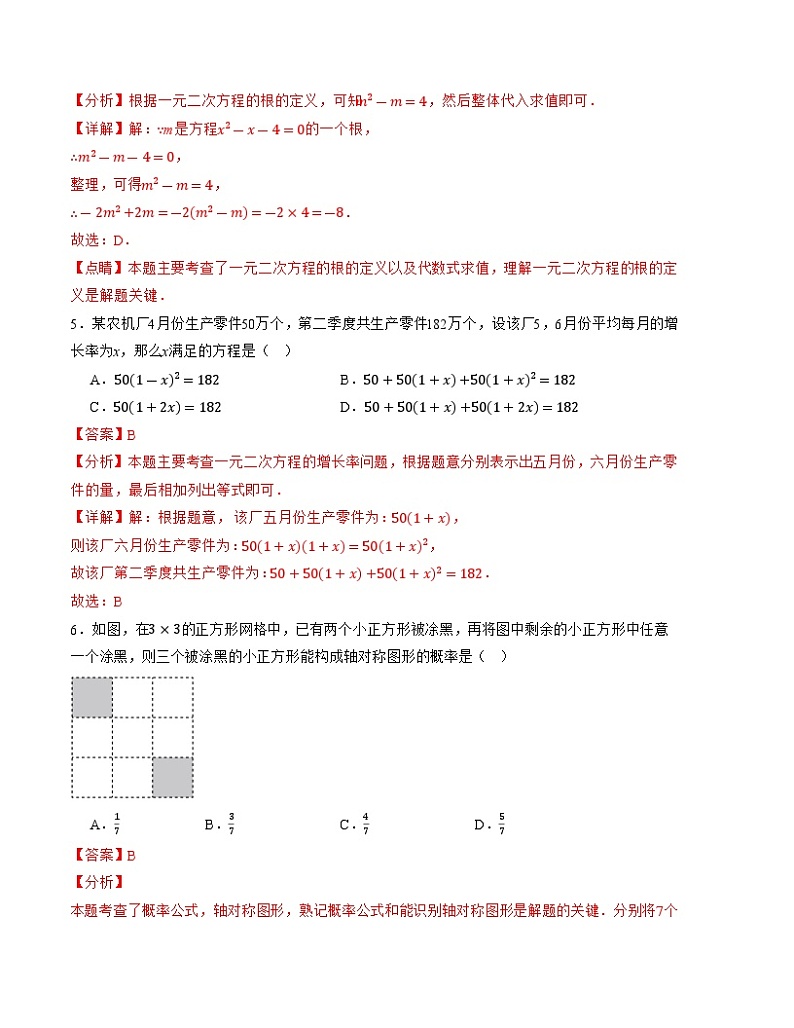 2024-2025学年初中上学期九年级数学第一次月考卷（北师大版）（全解全析）A4版第3页