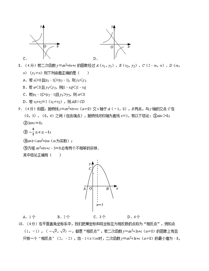 2024-2025学年初中上学期九年级数学第一次月考卷（沪科版）（考试版）【测试范围：第二十一章】第3页