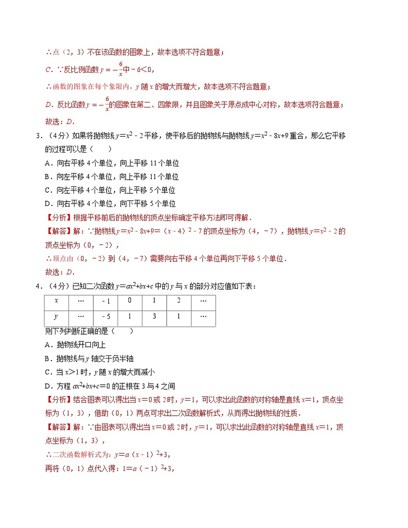 2024-2025学年初中上学期九年级数学第一次月考卷（沪科版）（解析版）【测试范围：第二十一章】第2页