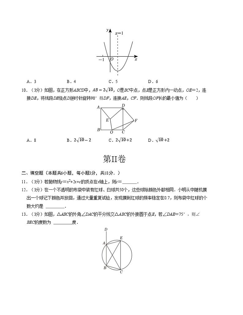 2024-2025学年初中上学期九年级数学第一次月考卷（浙教版）（考试版）【测试范围：第一章~第三章】第3页