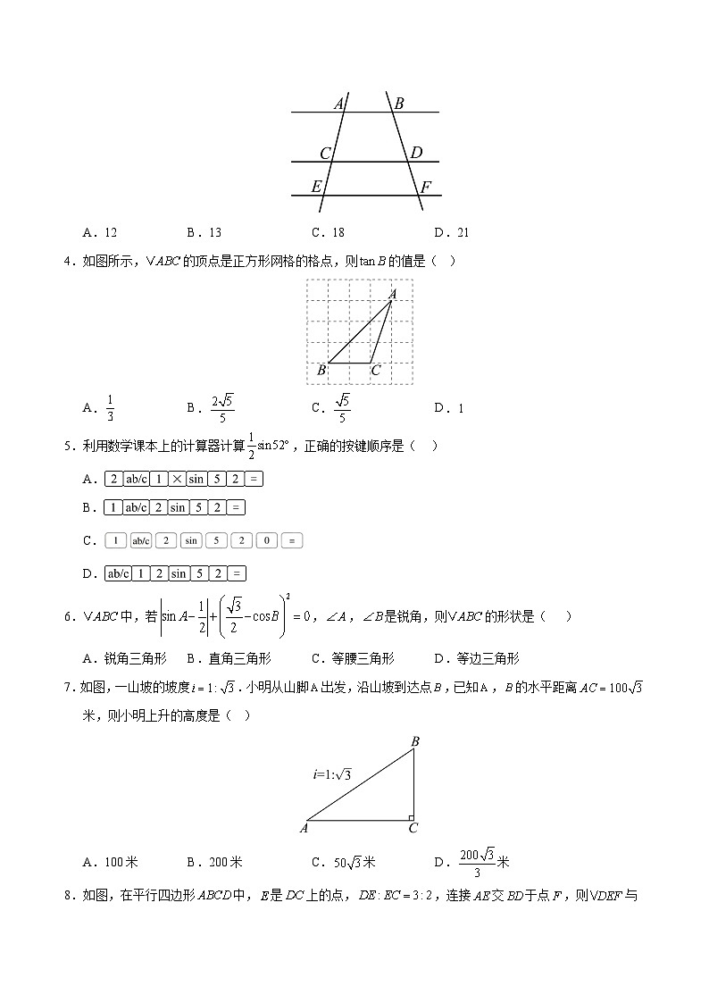 2024-2025学年初中上学期九年级数学第一次月考卷（考试版A4）【测试范围：九上第1~2章】（青岛版）第2页