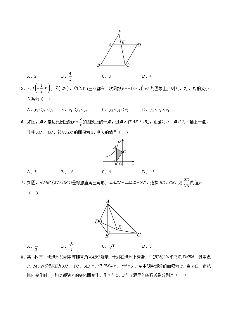 2024-2025学年初中上学期九年级数学第一次月考卷（考试版A4）【测试范围：北京版九年级上册第18章-第19章】（北京版）第2页