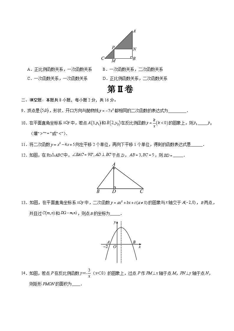 2024-2025学年初中上学期九年级数学第一次月考卷（考试版A4）【测试范围：北京版九年级上册第18章-第19章】（北京版）第3页