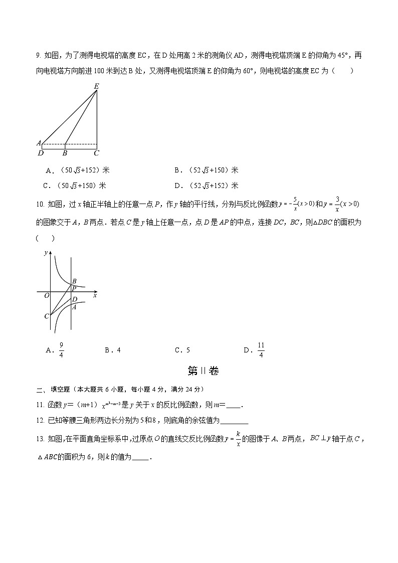 2024-2025学年初中上学期九年级数学第一次月考卷（考试版A4）鲁教第3页