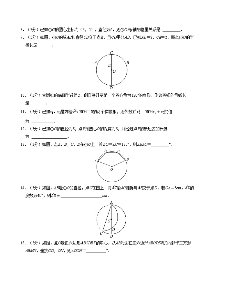 2024-2025学年初中上学期九年级数学第一次月考卷（苏科版）（考试版）【测试范围：第一章~第二章】第3页