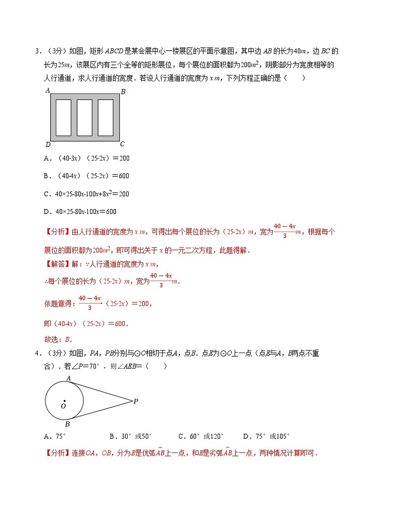 2024-2025学年初中上学期九年级数学第一次月考卷（苏科版）（解析版）【测试范围：第一章~第二章】第2页