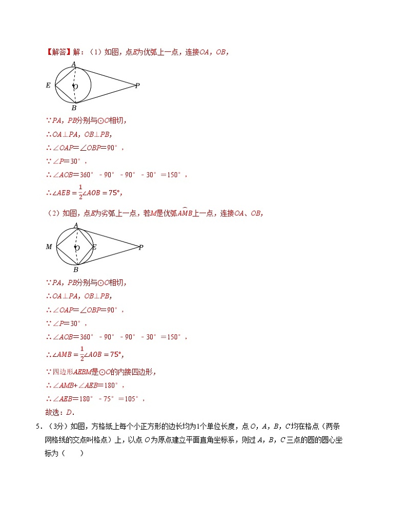 2024-2025学年初中上学期九年级数学第一次月考卷（苏科版）（解析版）【测试范围：第一章~第二章】第3页