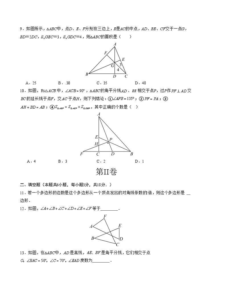 2024-2025学年初中上学期八年级数学第一次月考卷（人教版）（考试版）【测试范围：第十一章~第十二章】A4版03