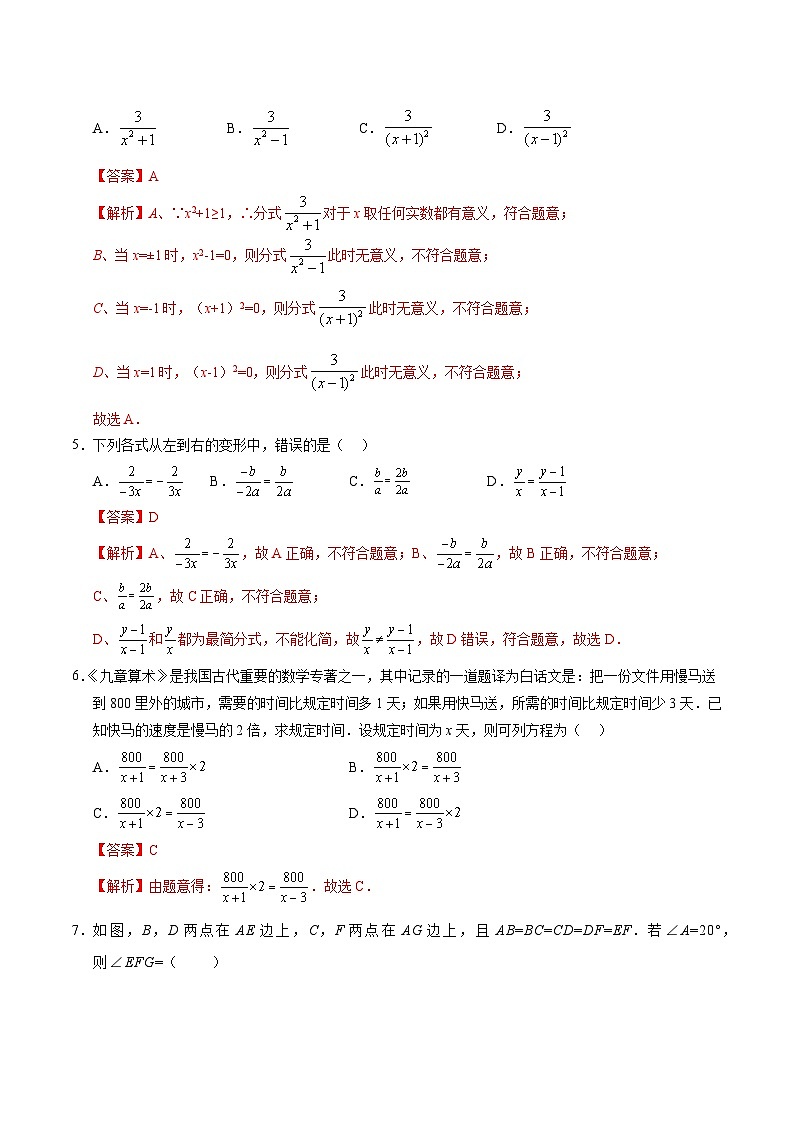 2024-2025学年初中上学期八年级数学第一次月考卷（全解全析）湘教第2页