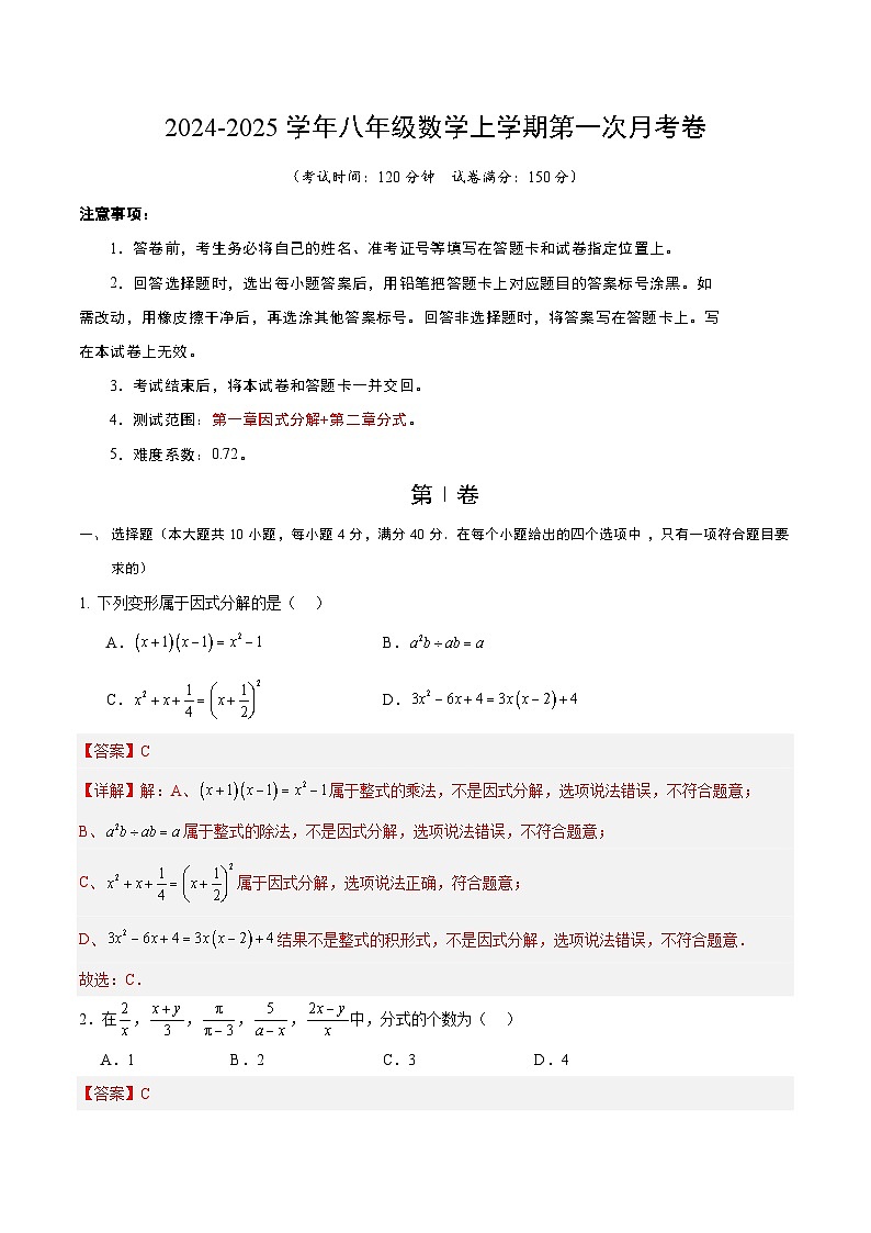 2024-2025学年初中上学期八年级数学第一次月考卷（全解全析）鲁教版第1页