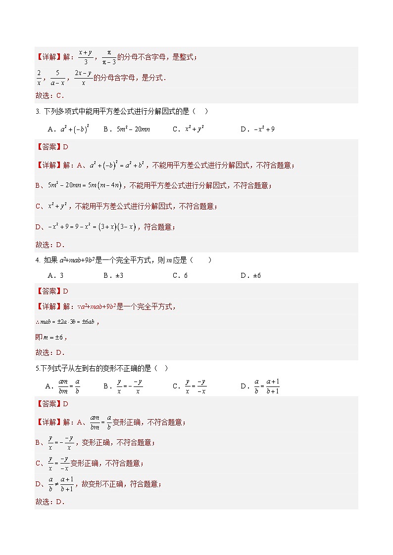 2024-2025学年初中上学期八年级数学第一次月考卷（全解全析）鲁教版第2页