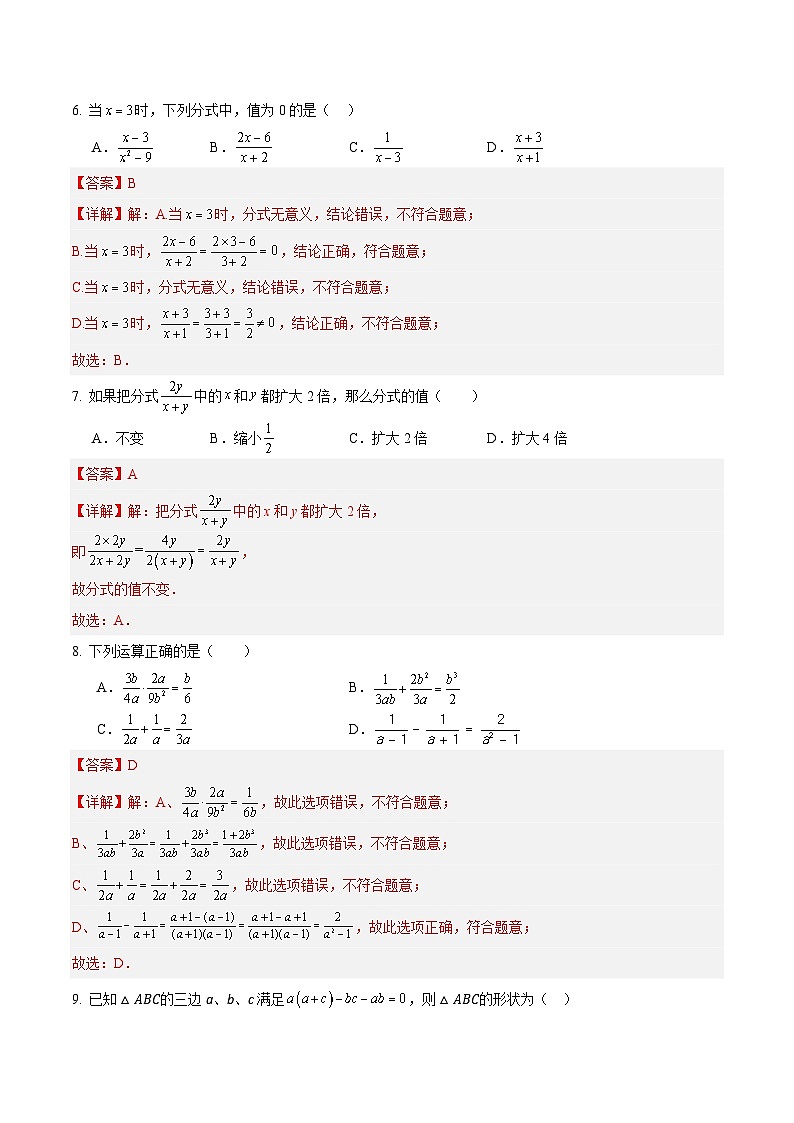 2024-2025学年初中上学期八年级数学第一次月考卷（全解全析）鲁教版第3页