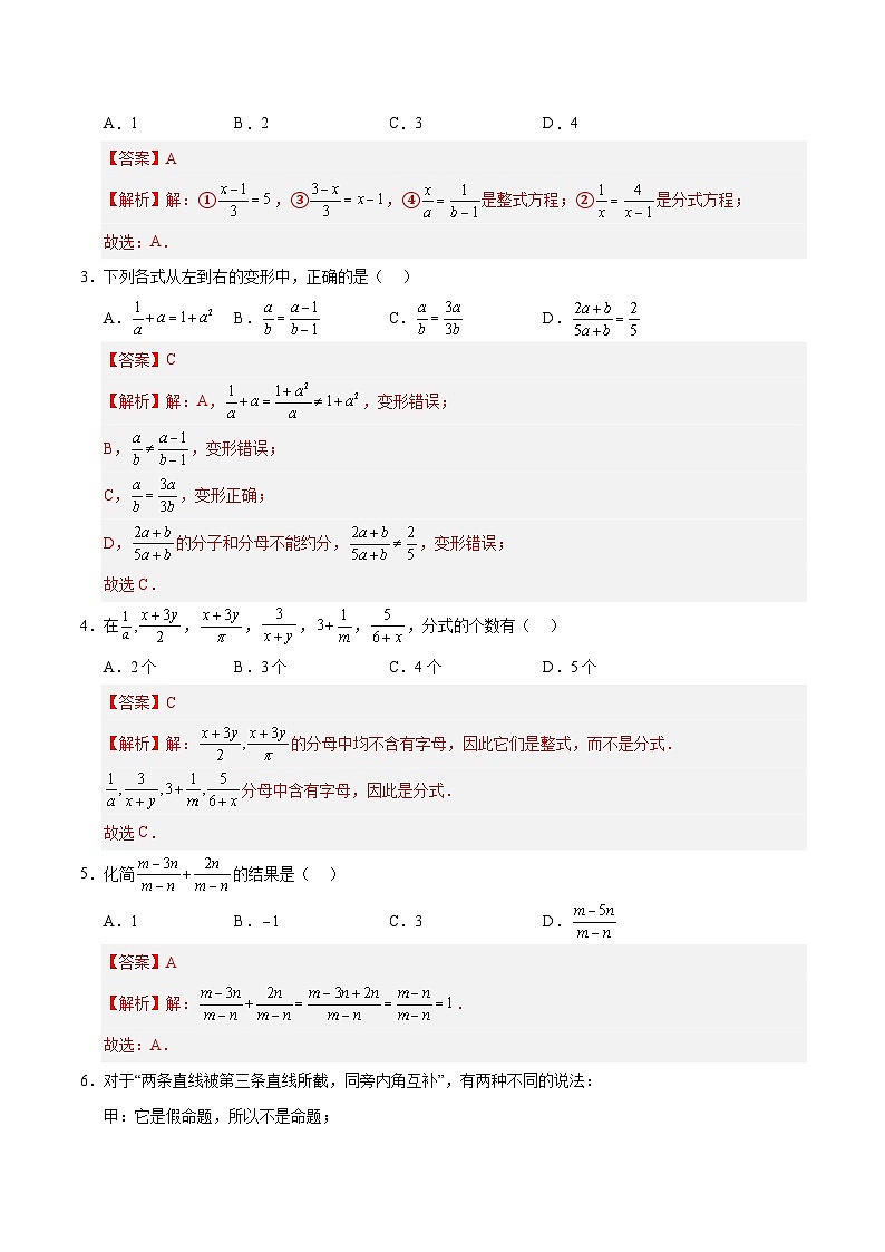 2024-2025学年初中上学期八年级数学第一次月考卷（全解全析）（冀教版）第2页