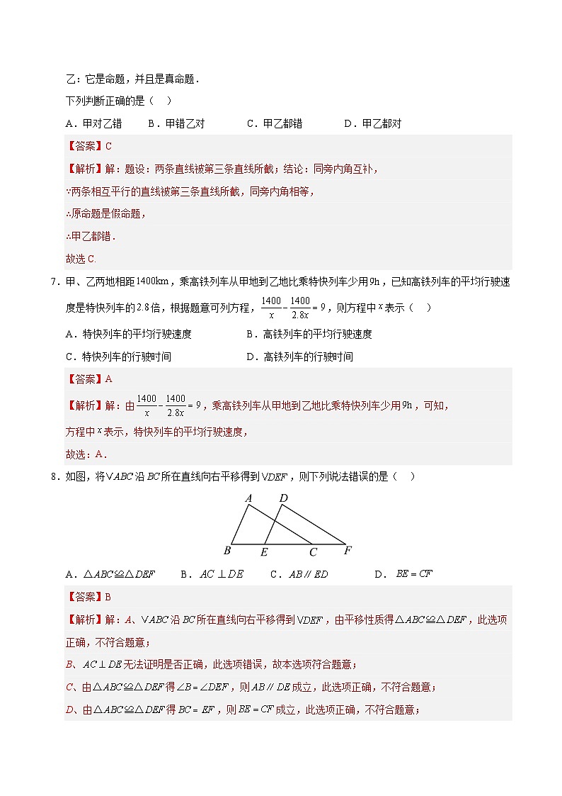2024-2025学年初中上学期八年级数学第一次月考卷（全解全析）（冀教版）第3页