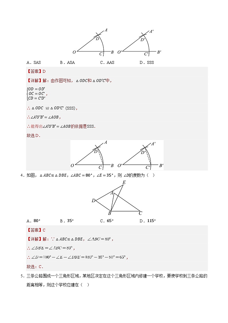 2024-2025学年初中上学期八年级数学第一次月考卷（全解全析）（青岛版）第2页