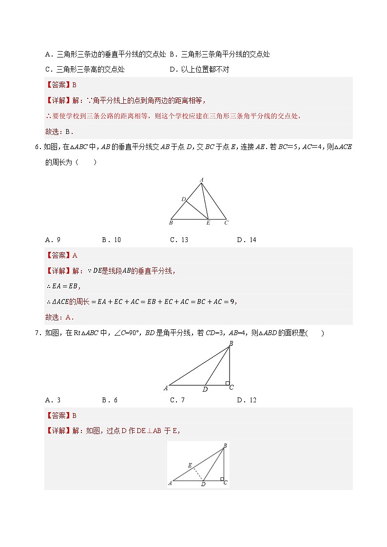 2024-2025学年初中上学期八年级数学第一次月考卷（全解全析）（青岛版）第3页