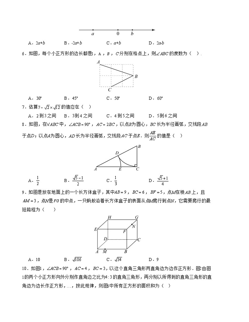2024-2025学年初中上学期八年级数学第一次月考卷（北师大版）（考试版）【测试范围：第一章~第二章】A4版第2页