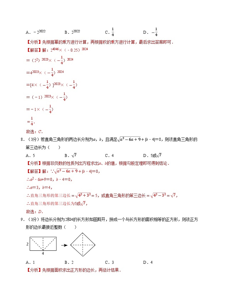 2024-2025学年初中上学期八年级数学第一次月考卷（华东师大版）（解析版）【测试范围：第十一章~第十二章】第3页