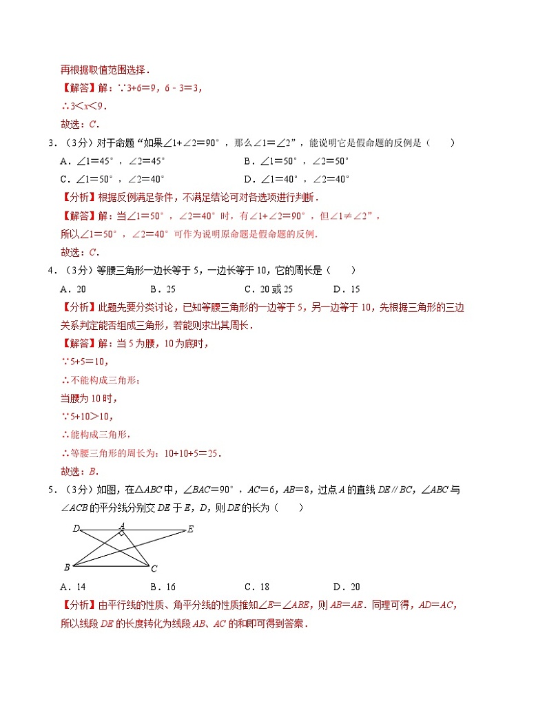 2024-2025学年初中上学期八年级数学第一次月考卷（浙教版）（解析版）【测试范围：第一章~第二章】第2页