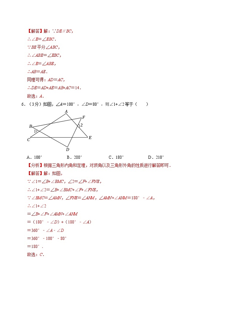 2024-2025学年初中上学期八年级数学第一次月考卷（浙教版）（解析版）【测试范围：第一章~第二章】第3页