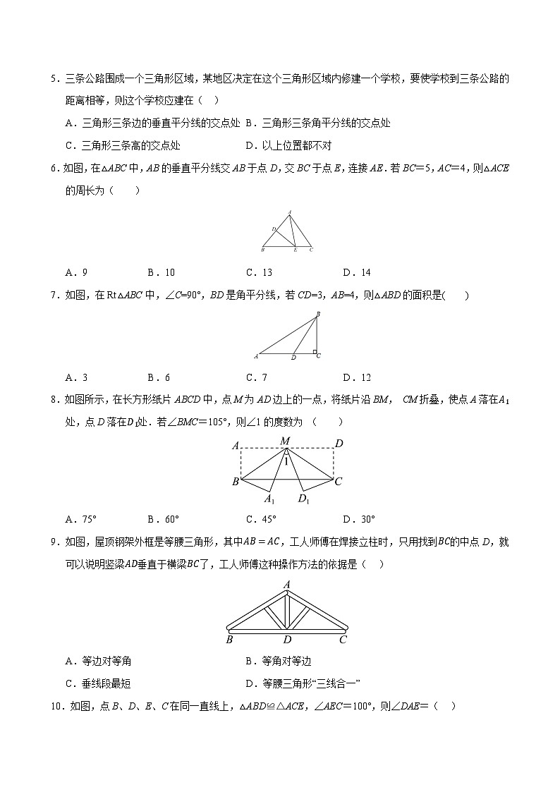 2024-2025学年初中上学期八年级数学第一次月考卷（考试版A4）【测试范围：八年级上册第1章-第2章】（青岛版）第2页