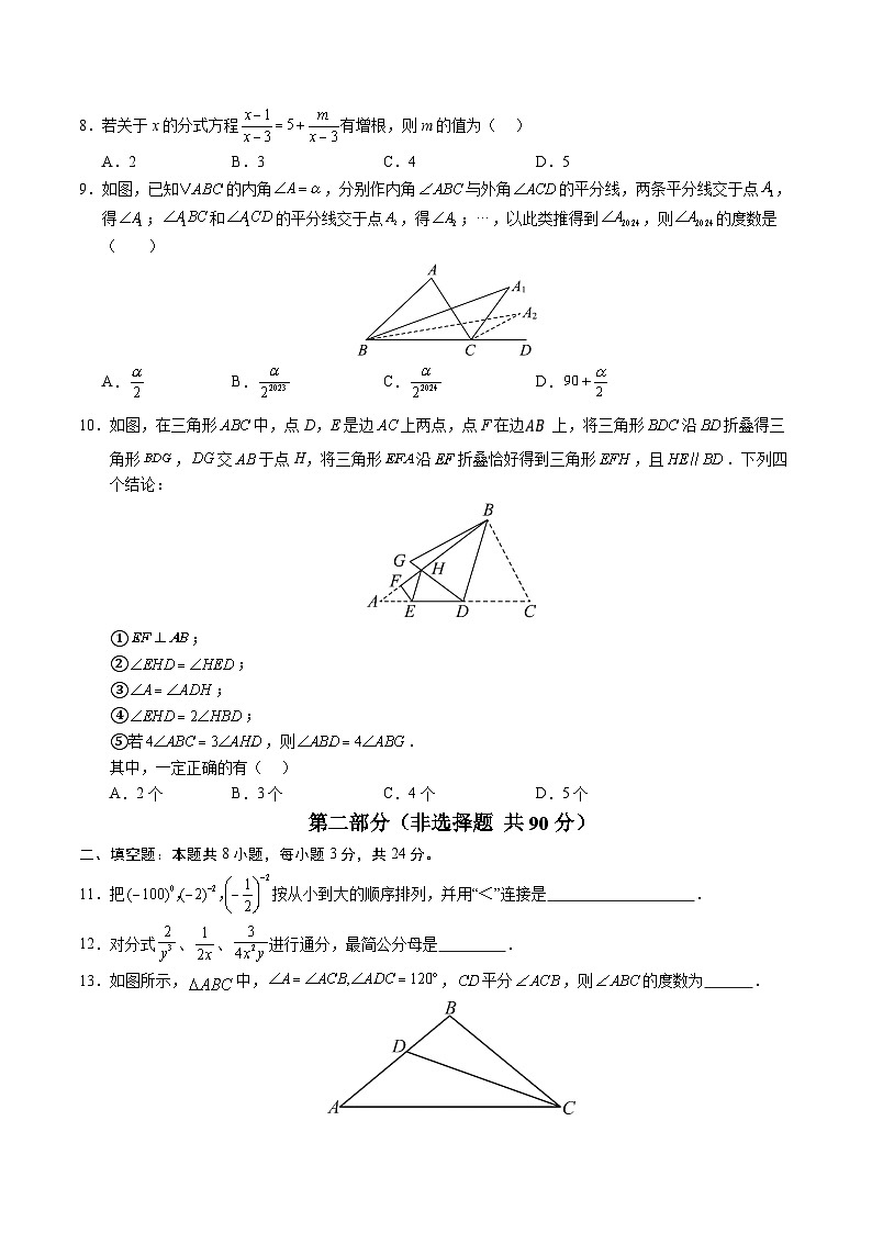 2024-2025学年初中上学期八年级数学第一次月考卷（考试版A4）【测试范围：湘教版八上1.1分式~2.1三角形】02