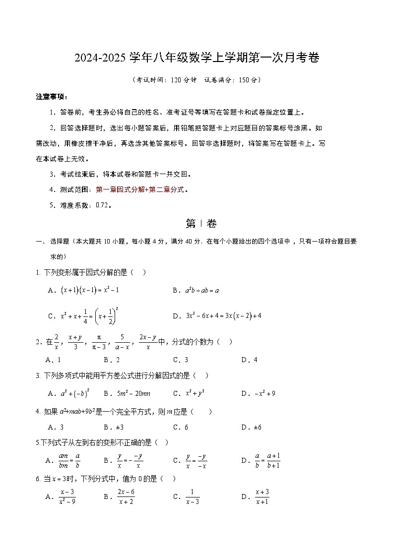 2024-2025学年初中上学期八年级数学第一次月考卷（考试版A4）鲁教版第1页
