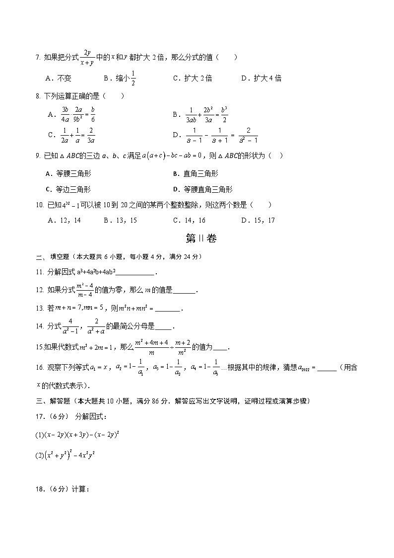 2024-2025学年初中上学期八年级数学第一次月考卷（考试版A4）鲁教版第2页