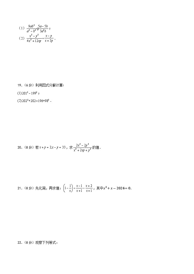 2024-2025学年初中上学期八年级数学第一次月考卷（考试版A4）鲁教版第3页
