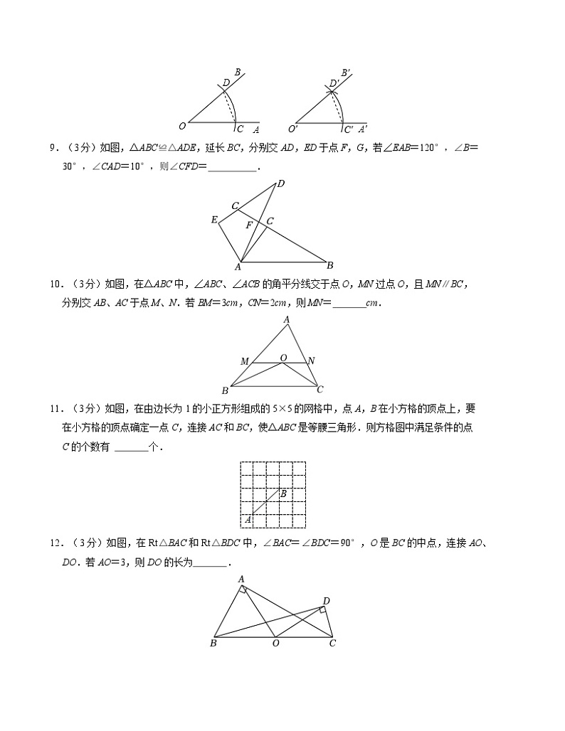 2024-2025学年初中上学期八年级数学第一次月考卷（苏科版）（考试版）【测试范围：第一章~第二章】第3页