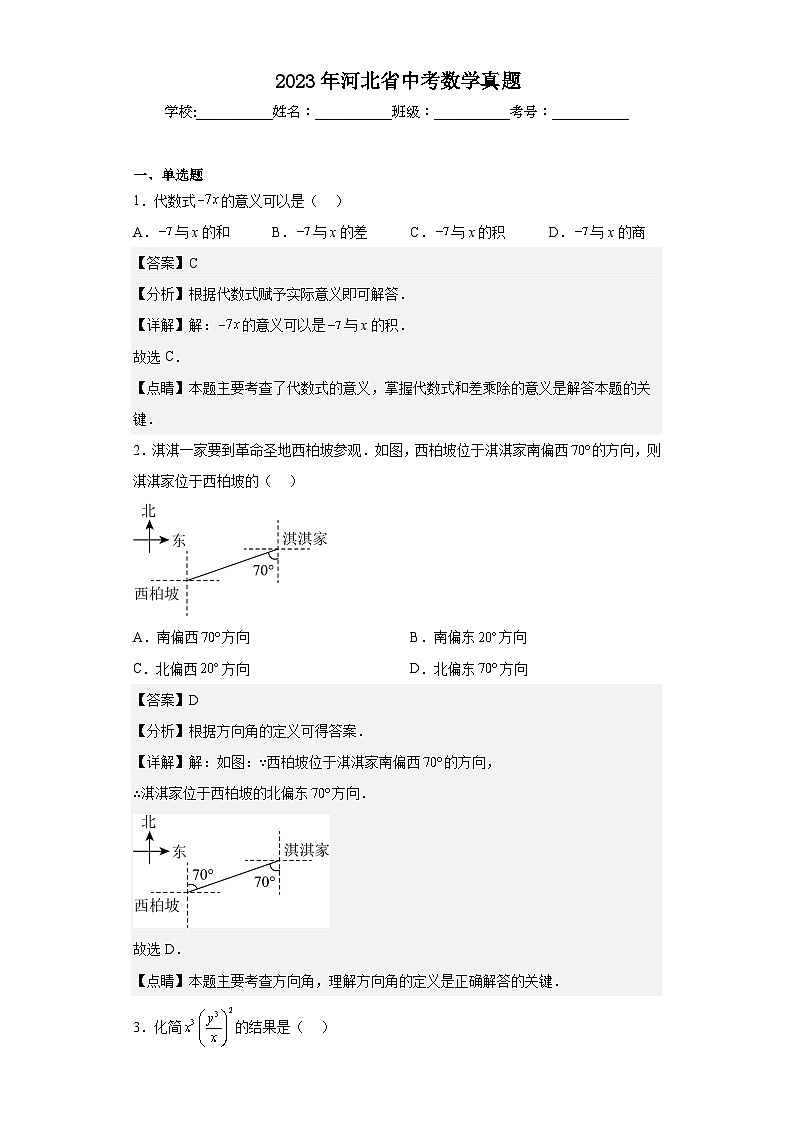 2023年 河北省 数学 中考真题 解析版01