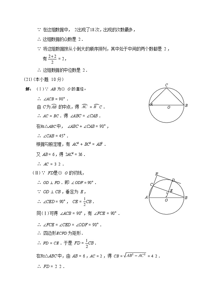 2022年 天津市 数学 中考真题 解析第2页