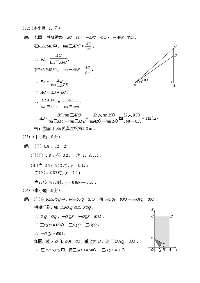2022年 天津市 数学 中考真题 解析第3页