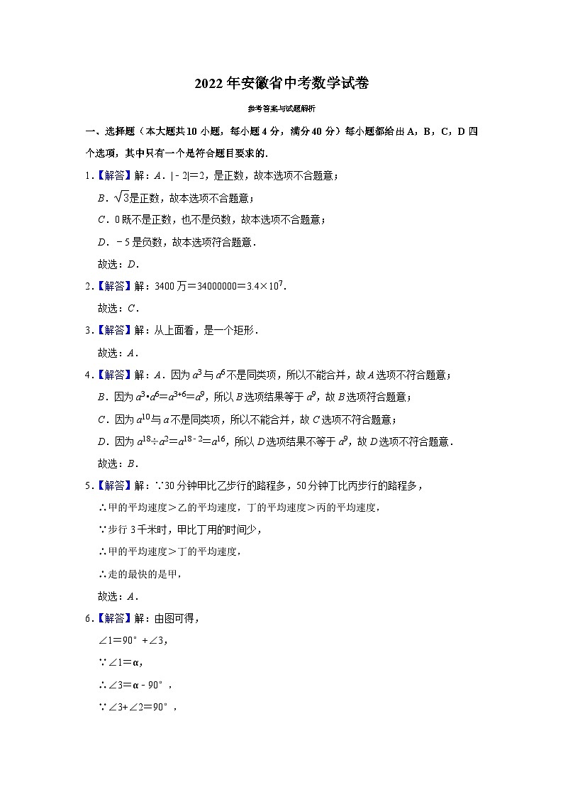 2022年 安徽省 数学 中考真题 解析01