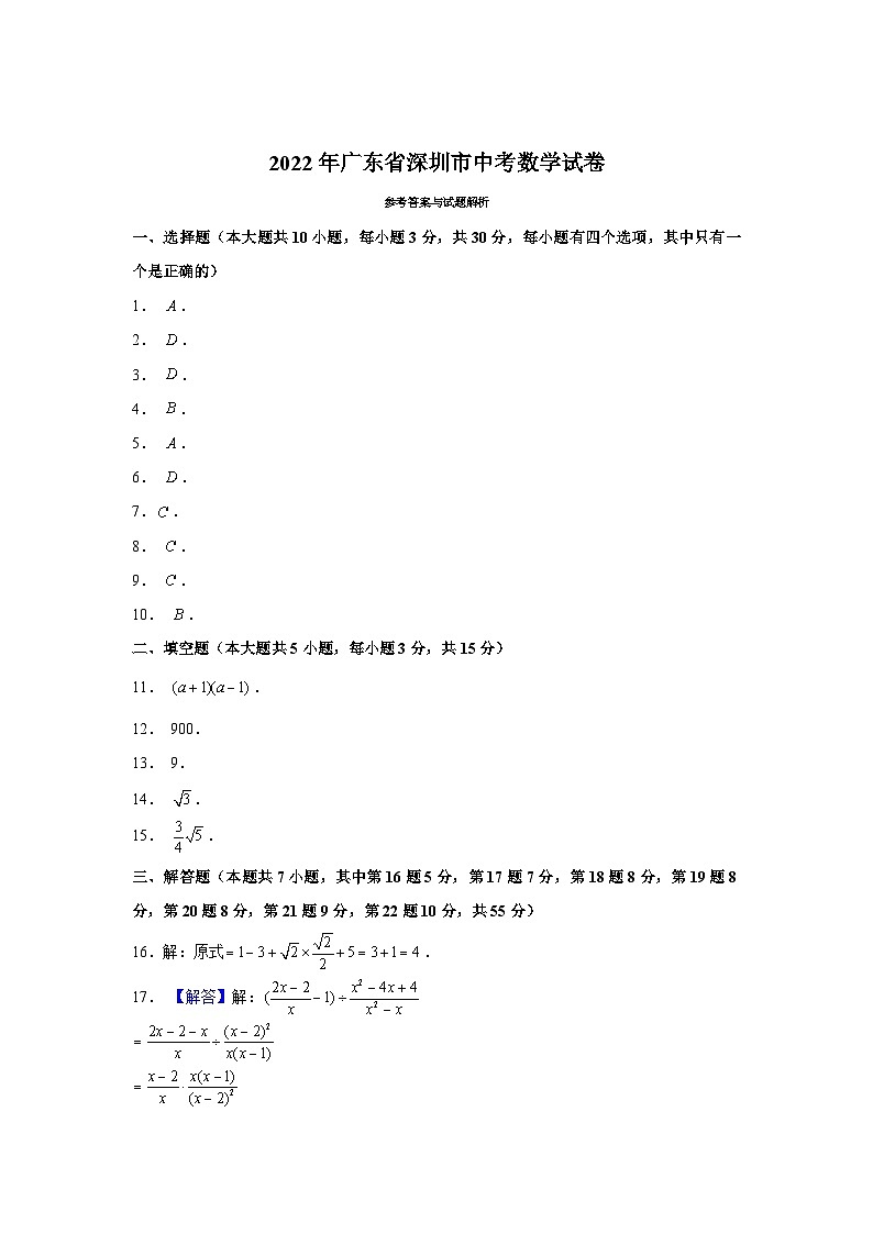 2022年 广东省 深圳市 数学 中考真题 解析01