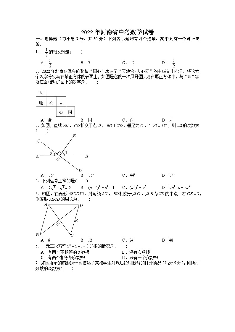 2022年 河南省 数学 中考真题第1页