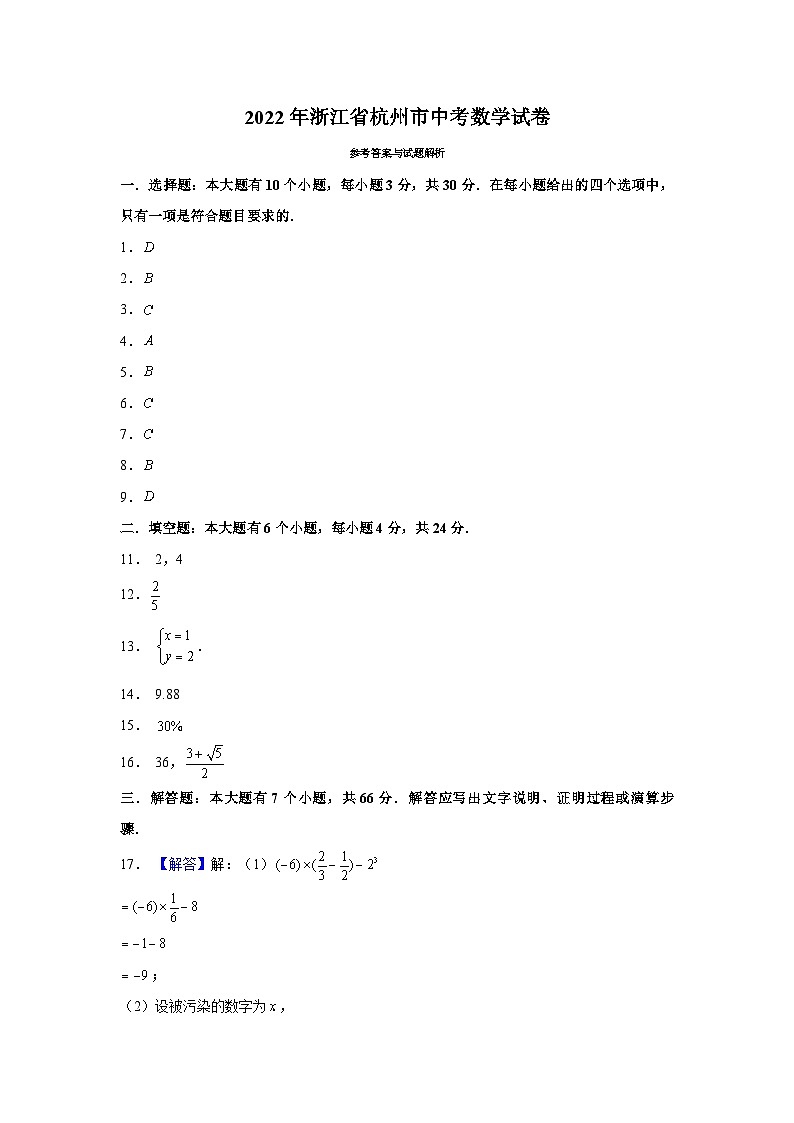 2022年 浙江省 杭州市 数学 中考真题 解析第1页