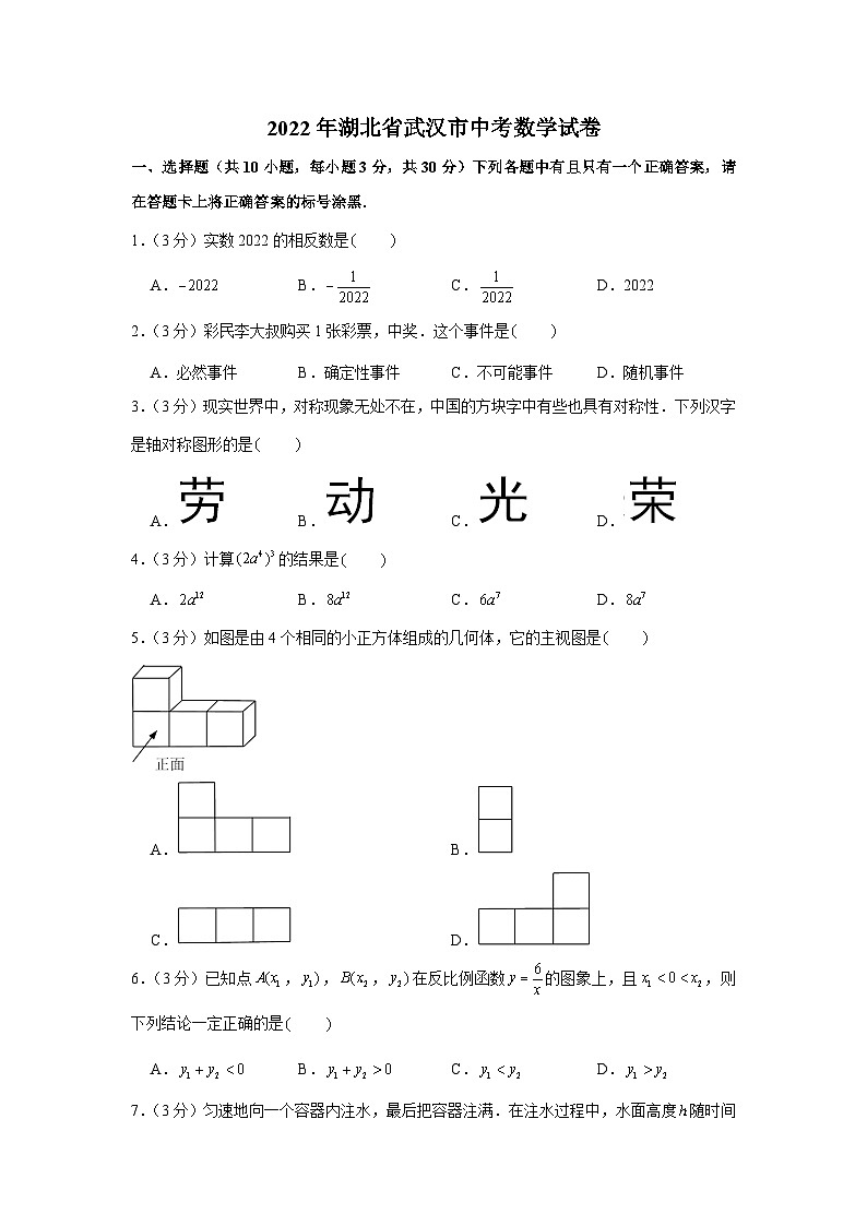 2022年 湖北省 武汉市 数学 中考真题第1页