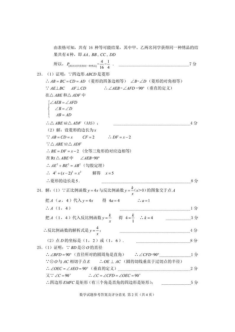 2022年 青海省 西宁市 数学 中考真题 解析02