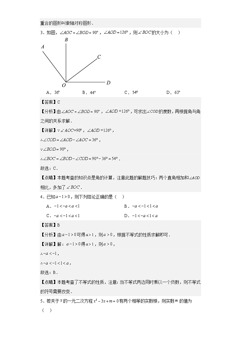 2023年 北京市 数学 中考真题 解析版02