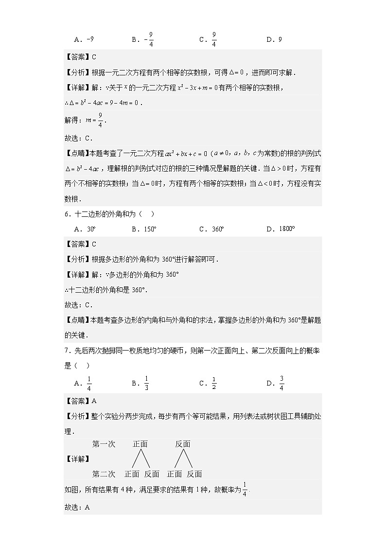 2023年 北京市 数学 中考真题 解析版03