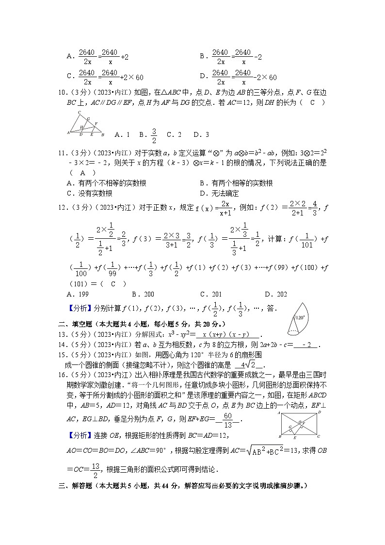 2023年 四川省 内江市 数学 中考真题 解析版02