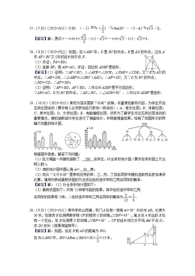 2023年 四川省 内江市 数学 中考真题 解析版03