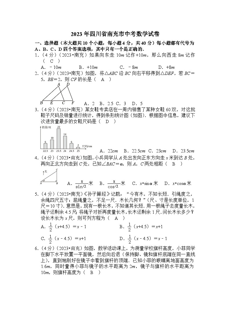 2023年 四川省 南充市 数学 中考真题 解析版01