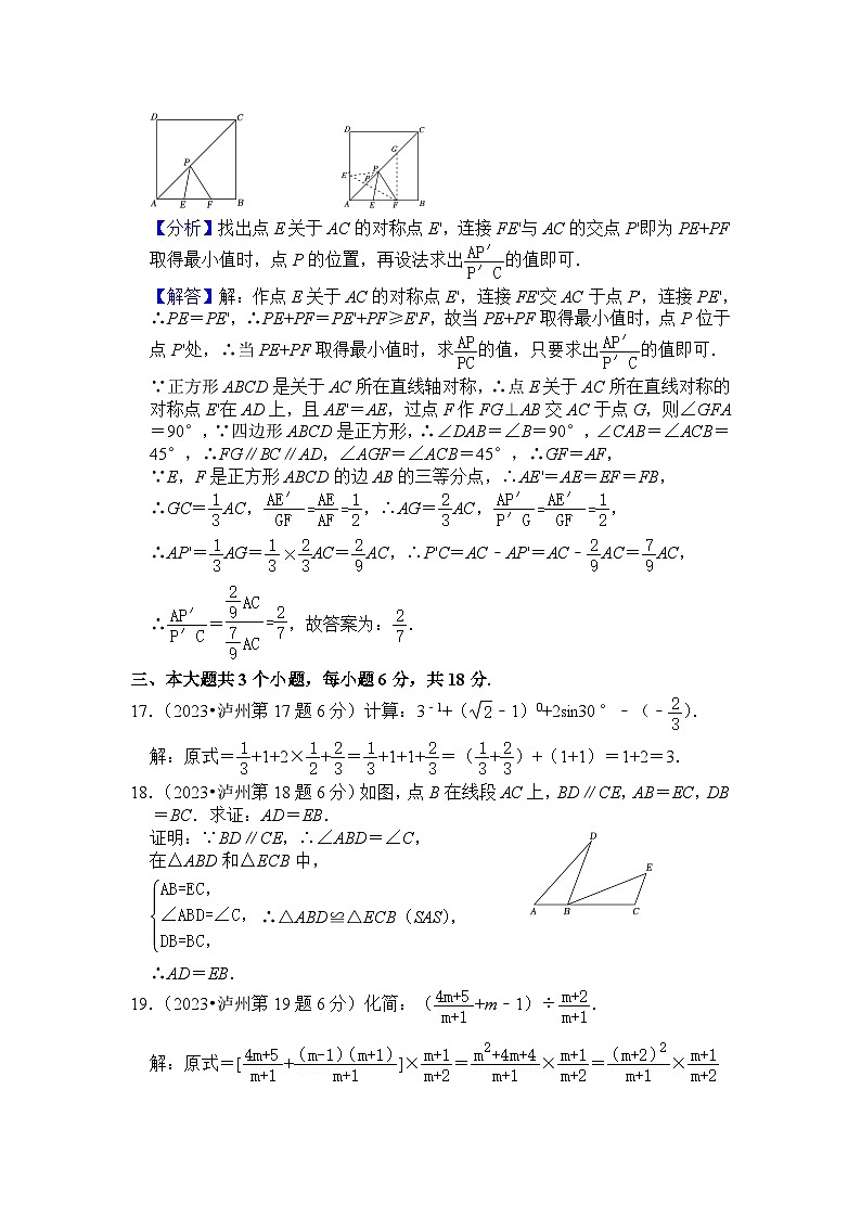 2023年 四川省 泸州市 数学 中考真题 解析版第3页
