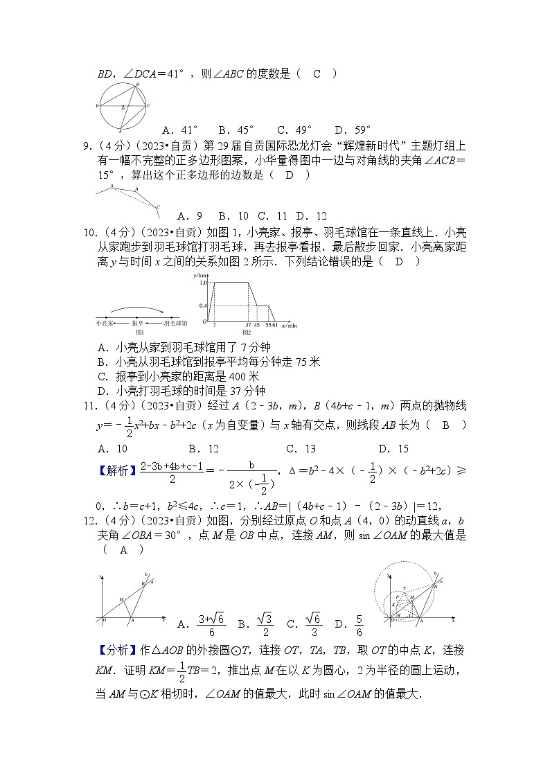2023年 四川省 自贡市 数学 中考真题 解析版第2页