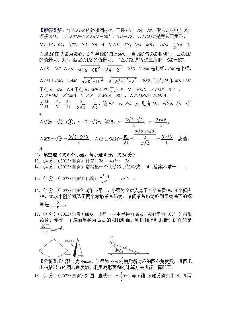 2023年 四川省 自贡市 数学 中考真题 解析版第3页