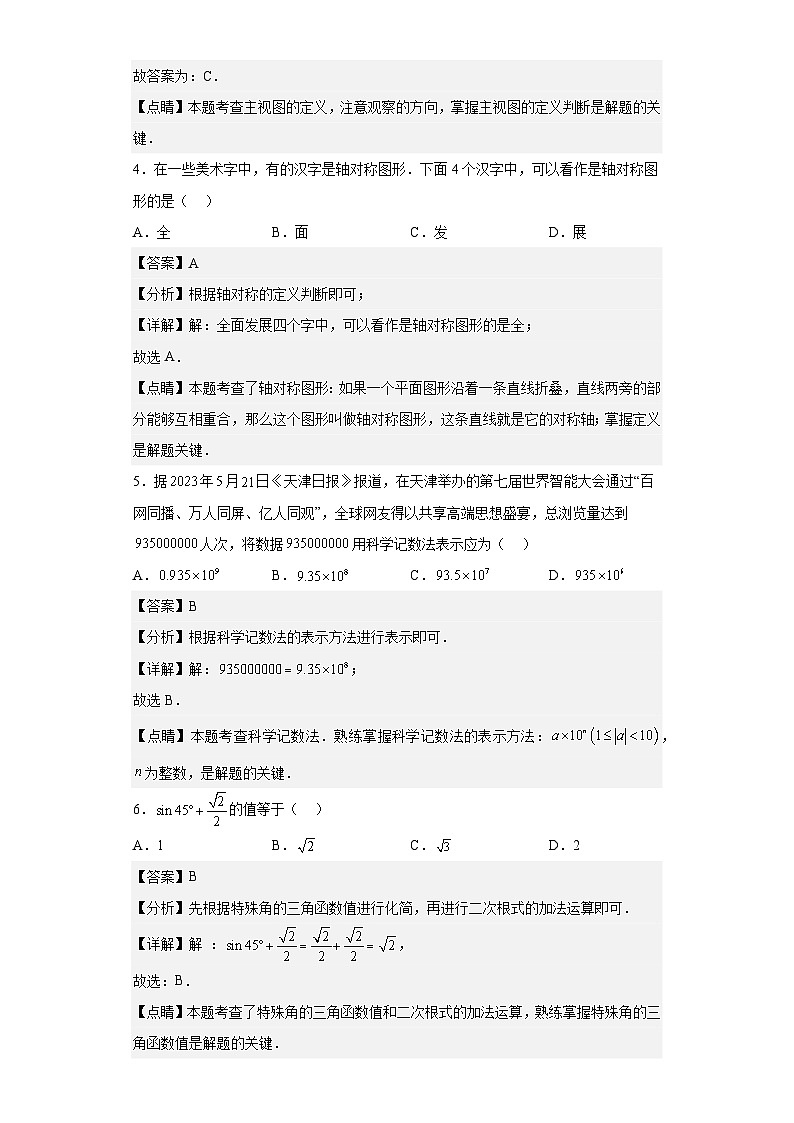 2023年 天津市 数学 中考真题 解析版02
