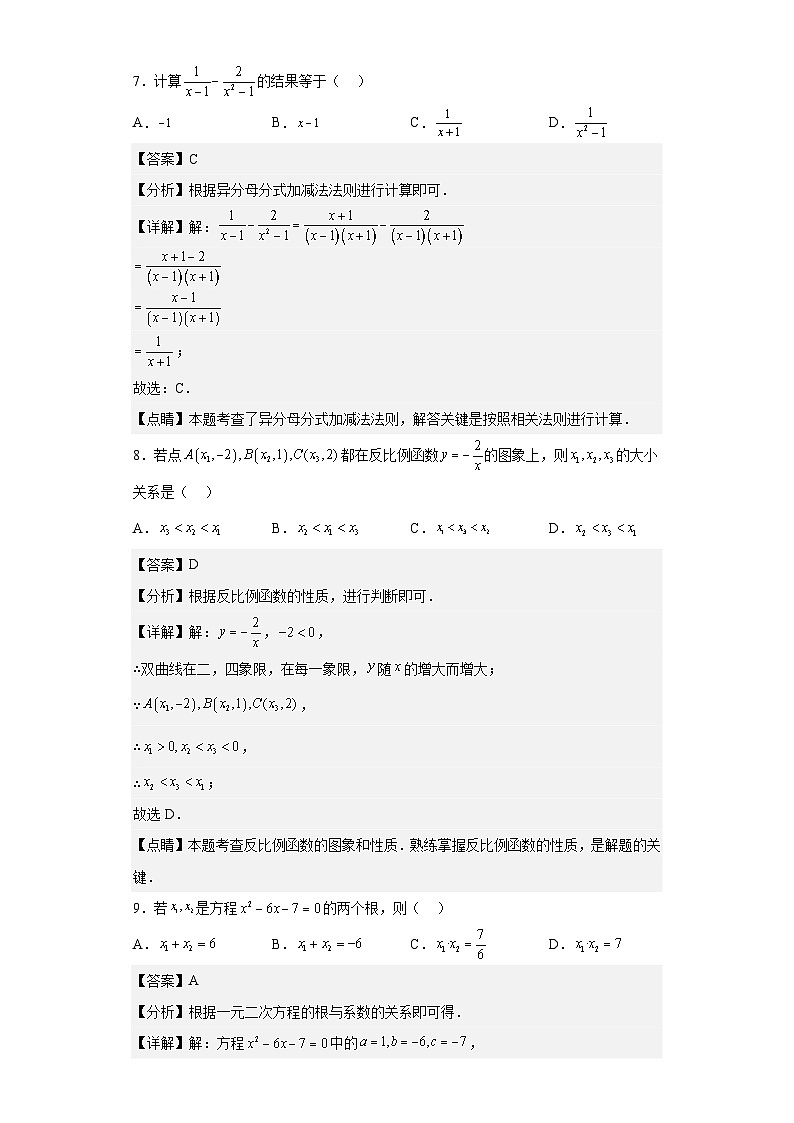 2023年 天津市 数学 中考真题 解析版03